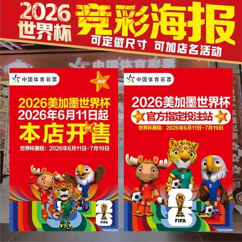 2026世界杯投注免费指南与最新网址推荐