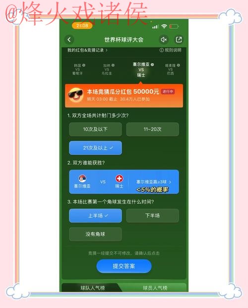 2026世界杯竞猜平台最新入口